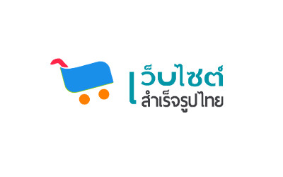Logo เว็บไซต์สำเร็จรูป เว็บไซต์สำเร็จรูปไทย.com ฟรีโดเมน ฟรี SSL เปิดร้านค้าออนไลน์ ใช้งานง่าย รองรับแสดงผลกับโทรศัพท์มือถือ  smart phone